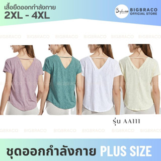 Bigbraco-AA111(ไซซ์2XL - 4XL) เสื้อยืดออกกำลังกาย ผ่าหลังทรงสามเหลี่ยม สินค้าพร้อมส่ง ชุดออกกำลังกายคนอ้วน เสื้อวิ่ง