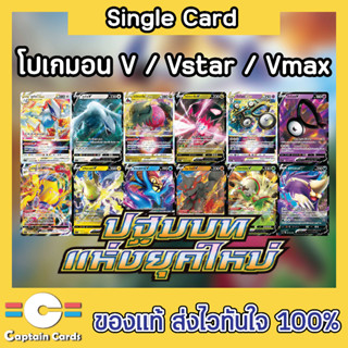 การ์ดโปเกมอนชุดS12 ลูเกียV-Vstar,เรจิเอเลคิV-Vstar,เรจิดราโกV-Vstar,อันโนนV-Vstar,บริการอนV,ออมสตาร์V,ฮิซุยวินดีV,ฯลฯ