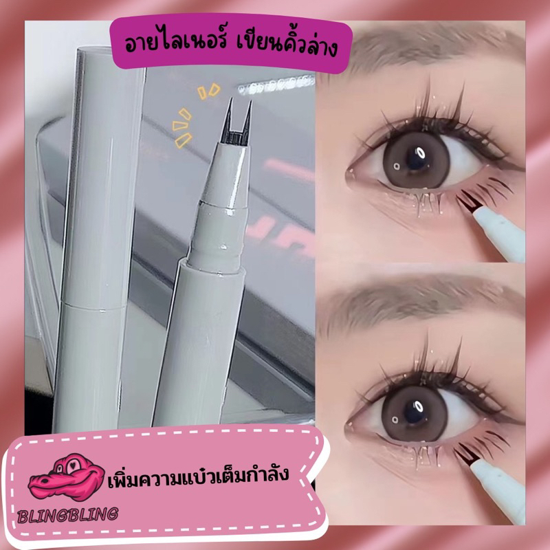 [สินค้าพร้อมส่งจากไทย จัดส่งเร็ว]อายไลเนอร์ ขนตาล่าง ปากกาเจล 2แฉก วาดขนตาล่าง เขียนคิ้ว เส้นเล็กคม