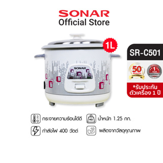 SONAR หม้อหุงข้าว หม้อหุ้งข้าวไฟฟ้า 1 ลิตร รุ่น SR-C501 (New) หม้อหุงข้าวอุ่นทิพย์ electric pot  เตาอุ่นอาหาร หม้อหุงข้าวมัลติฟังก์ชั่น หม้อหุงข้าว หม้อคลาสสิค หม้อไฟฟ้า หม้อมินิไฟฟ้า หม้อหุงข้าวอเนกประสงค์ หม้อหุงข้าวดิจิตอลรุ่น SR-C501