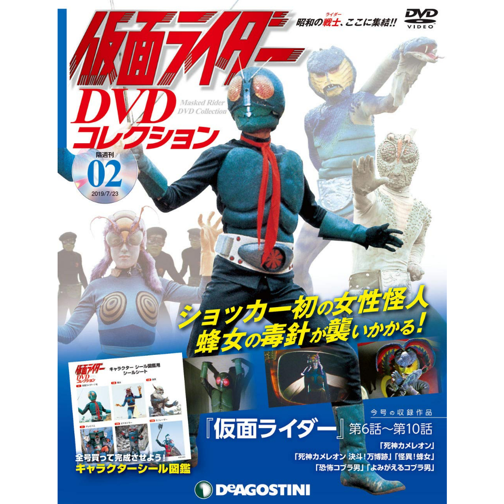 Masked Rider DVD Collection No.2 (Masked Rider Episode 6~10) [Bunkaku Encyclopedia] (with DVD, stickers and DVD only B) (Masked Rider DVD Collection) Direct from Japan