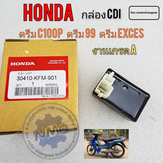 กล่อง cdi  กล่องไฟ ดรีมc100p กล่อง cdi dream c100p ดรีม99 ดรีม exces เกรด A