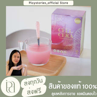 เซร่าคอลลาเจน น้ำชงสีชมพู Cellcera collagen 1 กล่อง 14 ซอง ชงกินในน้ำอุณหภูมิปกติ