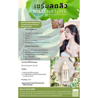 Mild Nature Centella serum เซรั่มบำรุงผิวหน้าและรอบดวงตา จากใบบัวบก จากธรรมชาติ