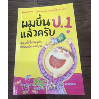 ผมขึ้น ป.1แล้วครับ ราคาปก 125