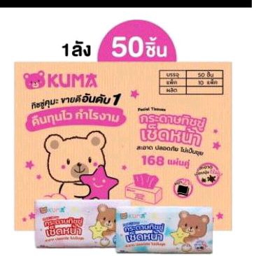 กระดาษทิชชู่คุมะ168แผ่น1ลัง50ห่อ