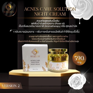 ครีม สิว ACNES CARE SOLUTION NIGHT CREAM ครีม บ้านครีมครูเมย์