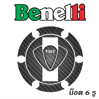 กันรอยฝาถัง Benelli รุ่น TNT300 รุ่น น็อต 6 รู