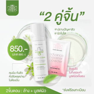 ร้านมี๊ทราย ส่งฟรี จัดรวมเซตโปร snow princess สโนว พรินซ์เซส