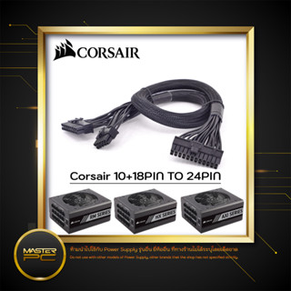 [ส่งจากไทย] Corsair MB 18+10PIN To 24PIN แท้/เทียบ