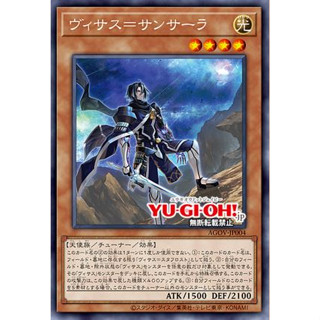 Yugioh [AGOV-JP004] Visas Samsara (Rare) การ์ดยูกิแท้ถูกลิขสิทธิ์