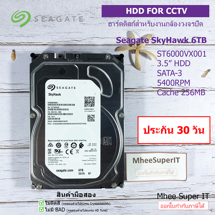 Harddisk HDD CCTV 1TB 2TB 4TB 6TB WD Purple / Seagate SkyHawk / Toshiba S300 ฮาร์ดดิสก์ใส่กล้องวงจรปิด