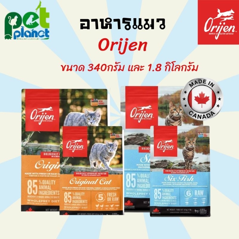 อาหารแมว Origen SixFish/Cat&Kitten Orijen ขนมแมว อาหารแมวเกรดพรีเมี่ยม Kitten ขนาด 340g./1.8Kg.