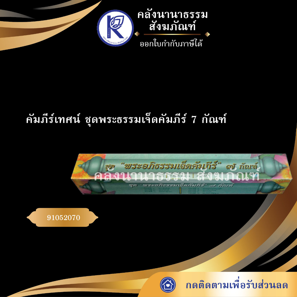 คัมภีร์เทศน์ ชุดพระธรรมเจ็ดคัมภีร์ 7 กัณฑ์ อ.ทวี เขื่อนแก้ว (กัณฑ์เทศน์/บทสวด/บทเทศน์) | คลังนานาธรรม สังฆภัณฑ์