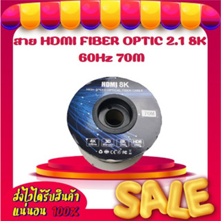 สาย HDMI FIBER OPTIC 2.1 8K 60Hz 70M