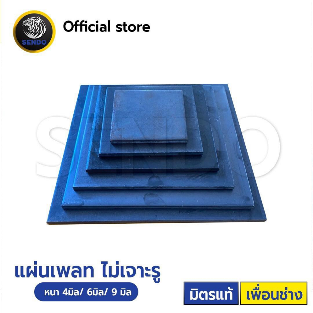 แผ่นเพลท แผ่นเหล็ก เพลท ไม่เจาะรู ความหนา6มิล