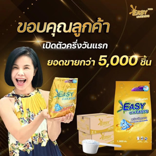 easy easy  ผงซักฟอกแท้ ไม่ผสมแป้ง จากโรงงาน ซักสะอาด ถนอมมือ