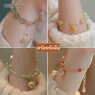 ONLY&amp;YOU สร้อยข้อมือ กําไลข้อมือ เครื่องประดับแฟชั่น สไตล์เกาหลี สําหรับผู้หญิง