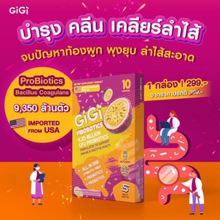 ❤️ส่งฟรี❤️GiGi​ Fiborotics จีจี้​ ไฟโบโรติกส์​​ ไฟเบอร์​ พรีไบโอติกส์​ โพรไบโอติกส์​​ ดีท็อกซ์​ ฟื้นฟูระบบลำไส้​