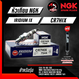 หัวเทียน NGK IRIDIUM IX CR7HIX ราคา 1 หัว ใส่รุ่น D-tracker,KLX