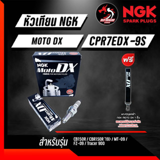 หัวเทียนเข็ม Ruthenium NGK Moto DX JAPAN ราคา 1 หัว  //สุดยอดหัวเทียนที่ดีที่สุด //