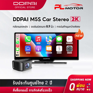 [ ลดเพิ่ม 10% SEPMO6K ] [NEW] DDPAI M5S Car Stereo Dash Cam 2K กล้องติดรถยนต์ ความละเอียด 1920P Car Camera หน้าจอสัมผัสขนาด 8.9 นิ้วที่คมชัดเป็นพิเศษ การบันทึกมุมกว้างพิเศษ