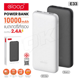 Orsen by Eloop E33 POWER BANK 10000mAh พาวเวอร์แบงค์ แบตเตอรี่สำรอง Power Bank ชาร์จเร็ว