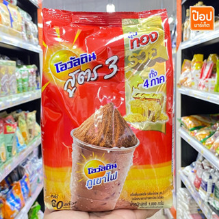 Ovaltine โอวัลติน สูตร3  1000กรัม