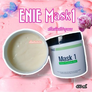 ทรีทเม้นท์บำรุงผม Enie Premium Hair Mask 1 /450 ml.