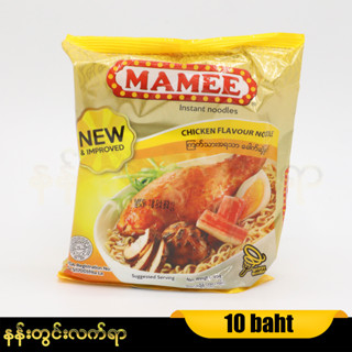 ကြက်သားခေါက်ဆွဲပြုတ် Instant Noodle