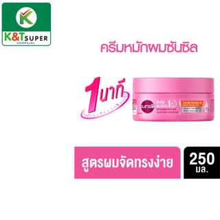 ซันซิล ทรีทเม้นต์(Sunsilk Treatment) 250 มล.