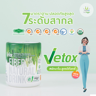 Usmile Vetox 100g. - ผงผักรวม 5 ชนิด ชนิดผงชงดื่ม