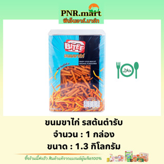 PNR.mart(1.3kg) ไบตี้ ขนมขาไก่ รสต้นตำรับ bitee crispy stick biscuit halal / ขนมปี๊บ ขนม ทานเล่นเพลินๆ ขนมปาร์ตี้ ฮาลาล