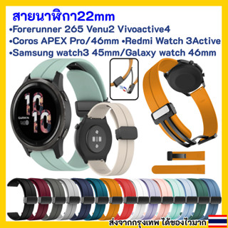 สายนาฬิกา 22 mm Garmin Vivoactive 4 Venu 2 Forerunner 265/Redmi watch 3 Active/Coros APEX Pro/46mm Samsung watch3 45mm