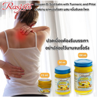 ⚡FLASH SALE⚡♡พร้อมส่ง์ บาล์ม Rasyan Herbal Pain Relief Balm 50 g