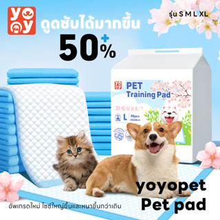 yoyo Pet: Pet Pad แผ่นรองฉี่สัตว์เลี้ยง แผ่นซับฉี่ แผ่นรองฉี่สุนัข แมว แผ่นรองฝึกขับถ่าย ซึมซับ ระงับกลิ่นได้ดี