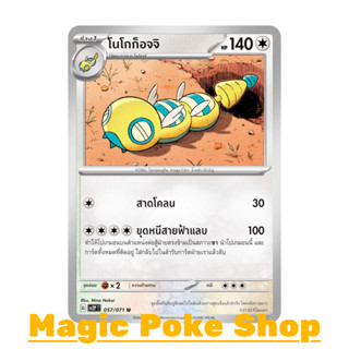 โนโกก็อจจิ (U/SD) ไร้สี ชุด สโนว์ฮาซาร์ด - เคลย์เบิสต์ การ์ดโปเกมอน (Pokemon Trading Card Game) ภาษาไทย sv2P-057