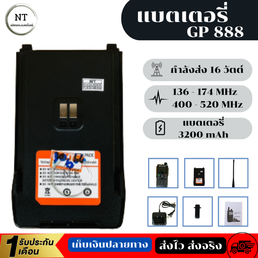 (ส่งจริง ส่งไว) gp 888 แบตเตอรี่วิทยุ แบตเตอรี่ GP 888 แบตเตอรี่ วิทยุสื่อสาร แบตเตอรี่สำรอง **รับปร