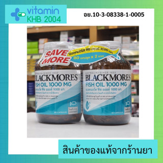 แพ็คคู่ Blackmores Fish oil 1000 mg (80เม็ด) สูตรไร้กลิ่นคาว