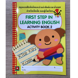 AFK หนังสือ FIRST STEP IN ENGLISH 2 (WORKBOOK -40ฺ฿) (ของมีตำหนิ)