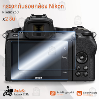 กระจกกันรอย Nikon รุ่น Z50 กระจก ฟิล์มกันรอย กระจกนิรภัย ฟิล์มกระจก กล้อง เคส - Tempered Glass Scratch-resistant Protect