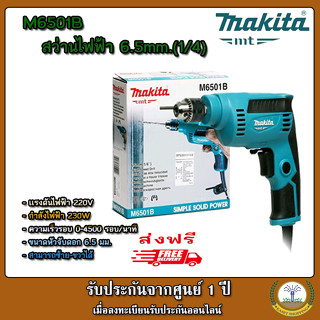 MAKITA สว่านไฟฟ้า 1/4 นิ้ว รุ่น M6501B 230 วัตต์ ปรับซ้าย-ขวาได้ ของแท้ 100%