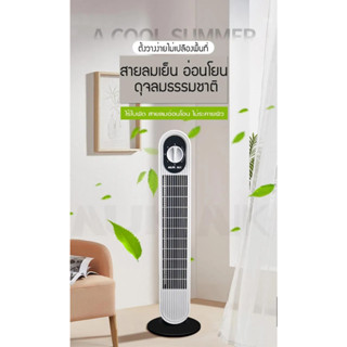 🧩พัดลมทาวเวอร์ (มีรีโมท) ไร้ใบพัด tower fan เงียบ🔰 ปรับความเร็วลมได้ มี 2 ​​รูปแบบ กำลังไฟ 50 วัตต์ รุ่น EA105/EA106🐬