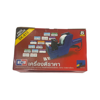 เครื่องตีราคาจำนวน 8 หลัก sanko sk-813