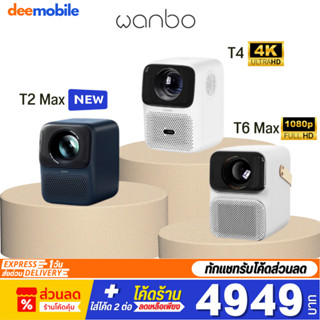 Wanbo T6 Max / T4 / T2 Max New Projector 4K HD โปรเจคเตอร์ โปรเจคเตอร์พกพา แก้ไขภาพบิดเบี้ยวอัตโนมัติ โฟกัสอัตโนมัติ