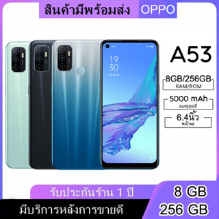 [ลด199บาท]  OPPO A53 (แรม 8/256 GB.)ชาร์จไว 18W (Fast Charging) สแกนนิ้วมือด้านหลัง หน้าจอ 6.5 นิ้ว(ฟรีเคสใส+ฟิล์มกระจก)