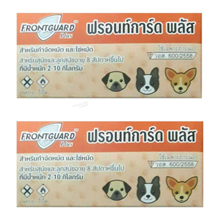 Frontguard Plus ฟรอนท์การ์ด พลัส สำหรับสุนัข 2-10 กก. x 2 กล่อง