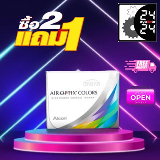 [โปรโมชั่น 3 กล่อง ]Air optix color คอนเทคเลนส์ วัสดุซิลิโคน เหมาะกับคนตาแห้ง