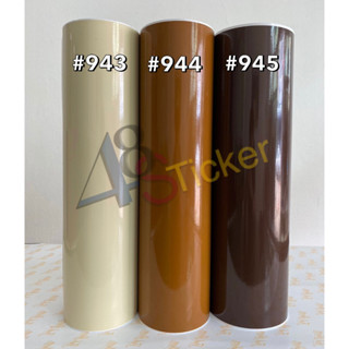 สติ๊กเกอร์ PVC หน้ากว้าง 53cm  #943 - 945 โทนสีครีม น้ำตาล ฟู่ซุ่น