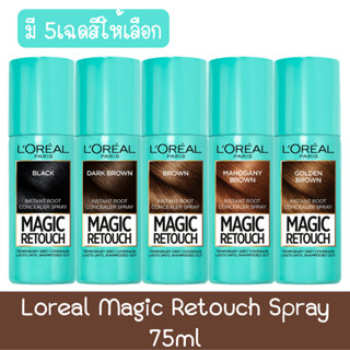 Loreal Magic Retouch Spray 75ml  สเปรย์ปิดผมขาว ลอรีอัล เมจิค รีทัช สเปร์ย 75มล.